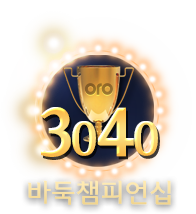 oro 3040 바둑챔피언십